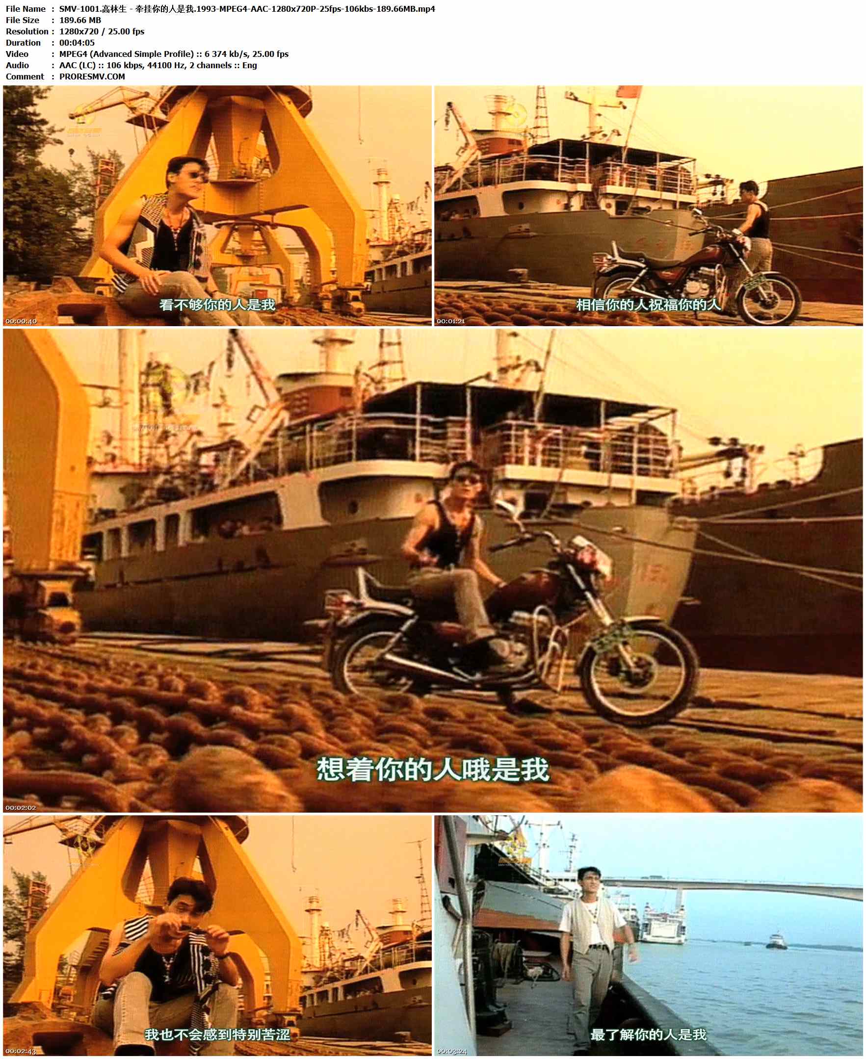SMV-1001.高林生 - 牵挂你的人是我.1993-MPEG4-AAC-1280x720P-25fps-106kbs-189.66MB官方MV_高清MV